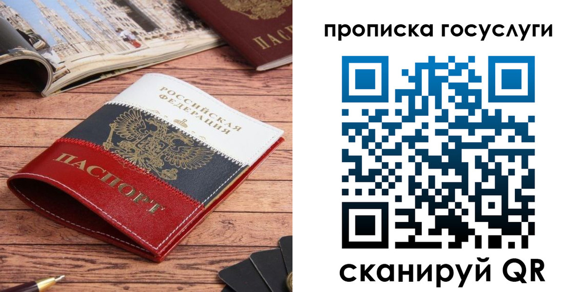прописка в Брянской области