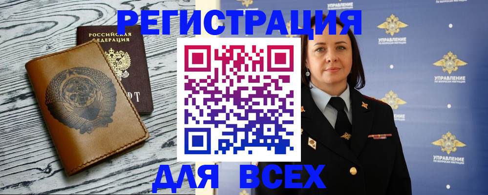 прописка штамп в Брянской области